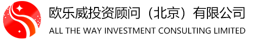 外资公司注册的主要4个条件-新政策-欧乐威投资顾问（北京）有限公司官网